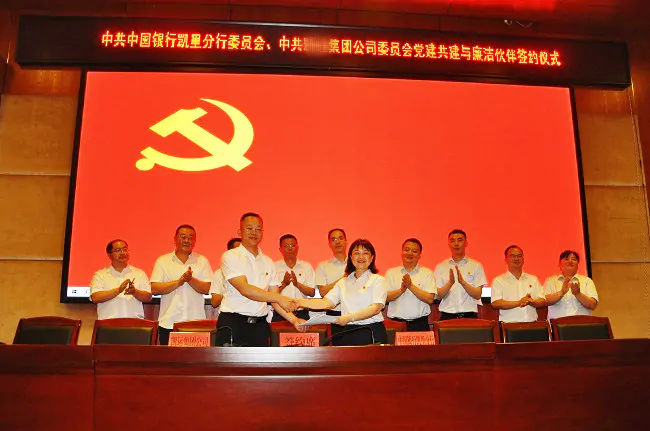 中国银行凯里分行：携手战略客户  共建廉洁伙伴