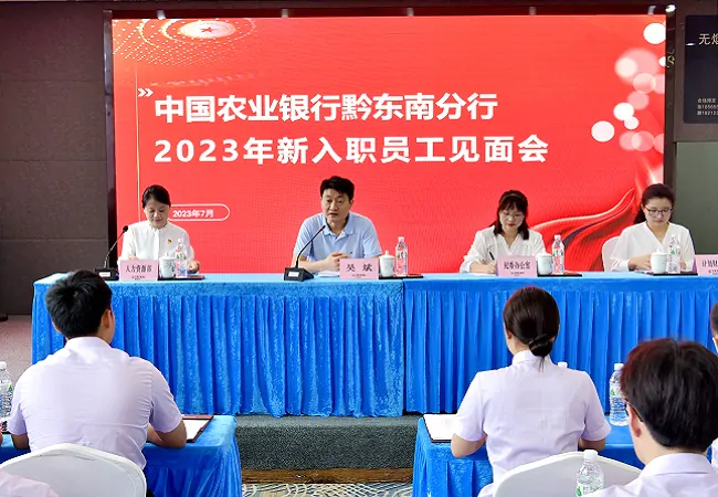 农业银行黔东南分行&ldquo;五个一&rdquo;引航新员工成长