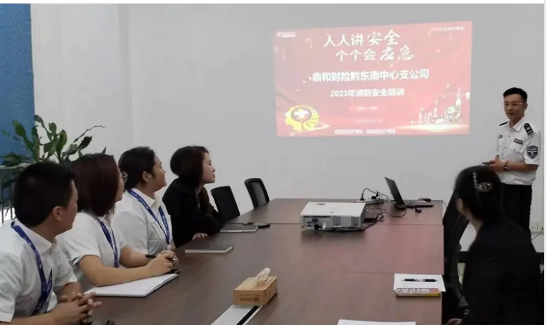 鼎和财险黔东南中支开展消防安全培训