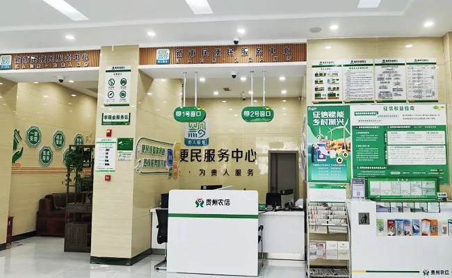 图为:剑河农商银行思源支行内设新市民便民服务区1.jpg