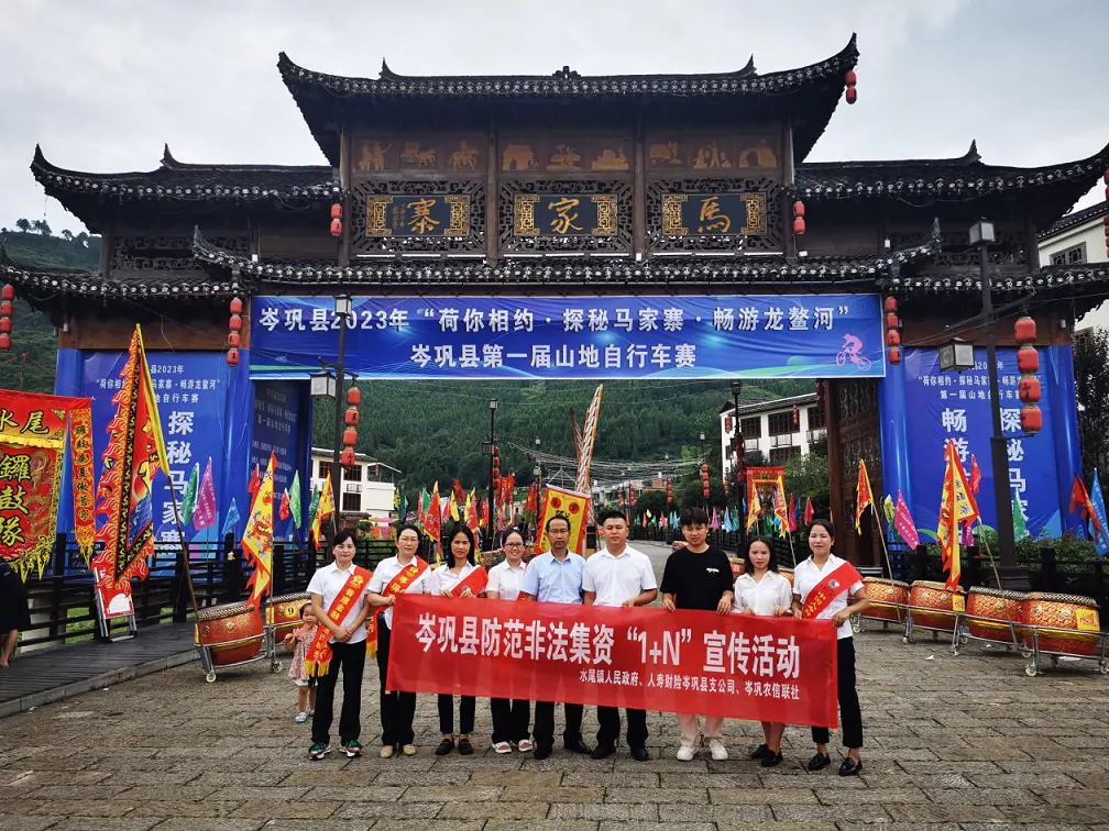 国寿财险开展&ldquo;荷你相约.探秘马家寨&rdquo;防范非法集资宣传活动