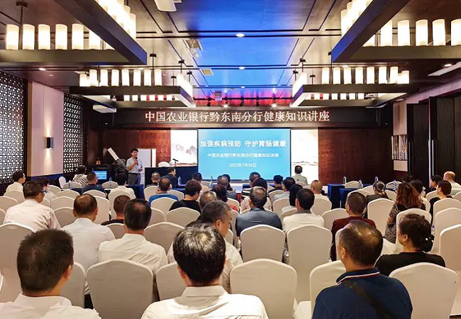 加强疾病预防  守护胃肠健康&mdash;&mdash;农业银行黔东南分行举办健康知识专题讲座