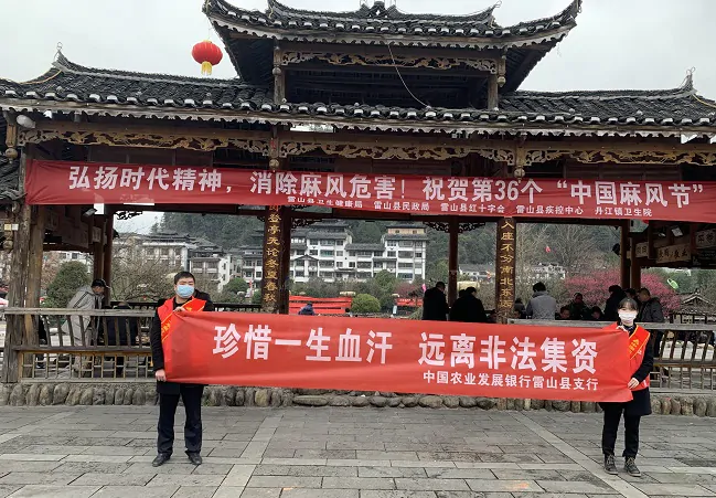 农发行雷山县支行开展 &ldquo;珍惜一生血汗，远离非法集资&rdquo; 主题宣传活动