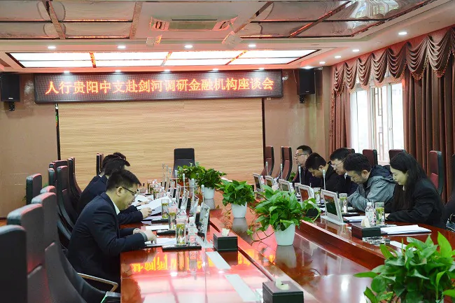 人民银行贵阳中心支行党委委员、副行长邓浩一行到剑河调研