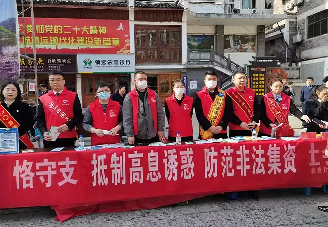 农发行镇远县支行开展防范非法集资集中宣传活动