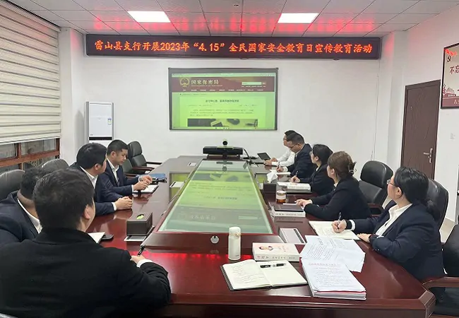 农发行雷山县支行开展2023年&ldquo;4&middot;15&rdquo;全民国家安全教育日宣传教育活动