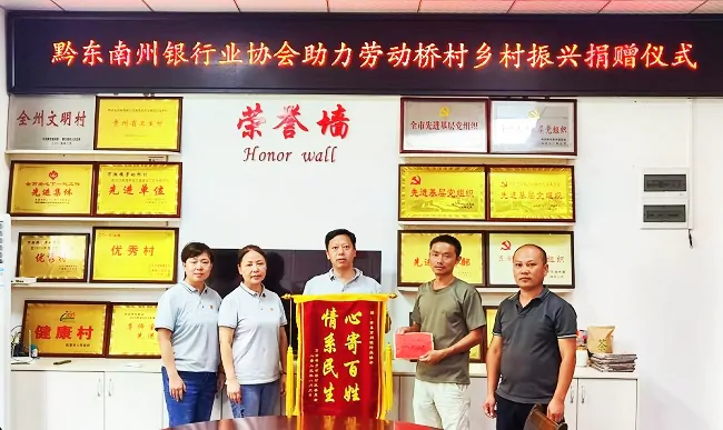 黔东南州银行业协会爱心助民抗旱解忧