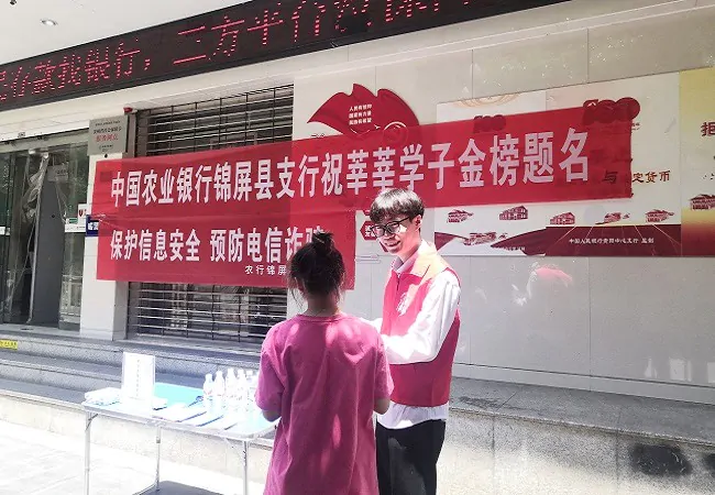 图为：农业银行锦屏支行开展爱心助考志愿服务.jpg