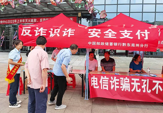 邮储银行黔东南州分行积极开展反电信网络诈骗宣传活动