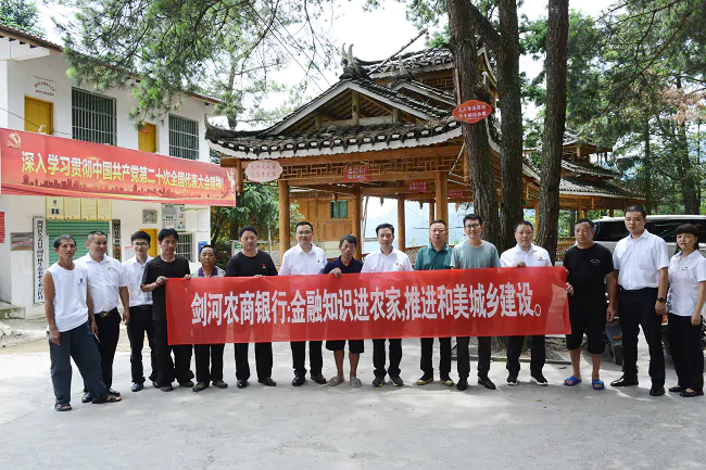 剑河农商银行开展&ldquo;金融知识进农家， 推进和美城乡建设&rdquo;宣传活动
