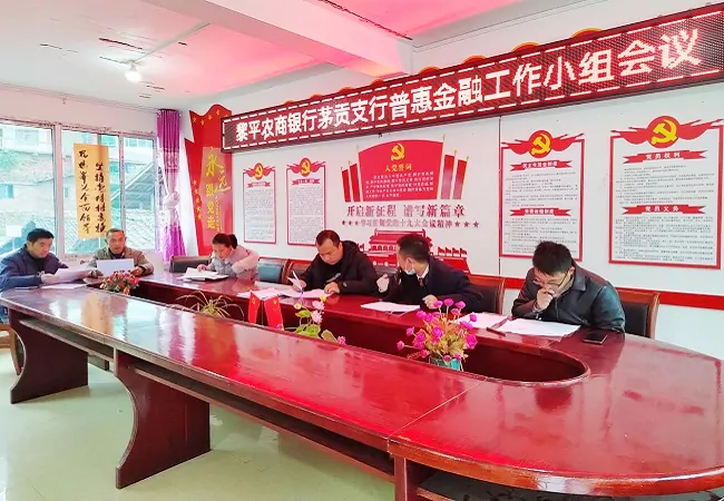 图为:网点到村委召开普惠金融工作小组会议.jpg