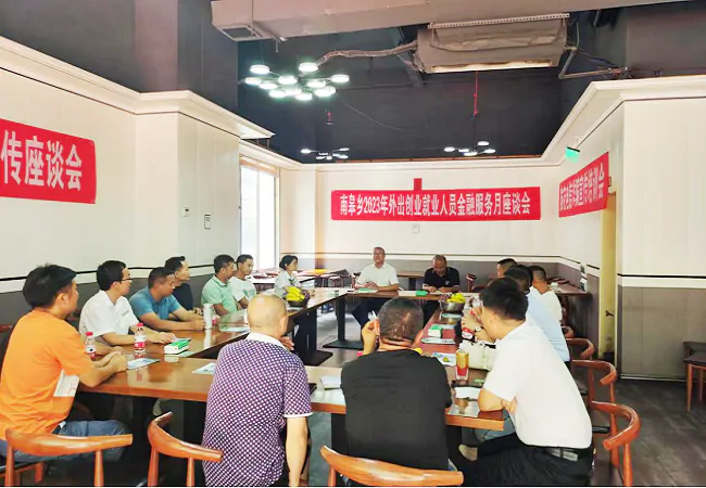 丹寨农商银行南皋支行与南皋外出创业者共话发展