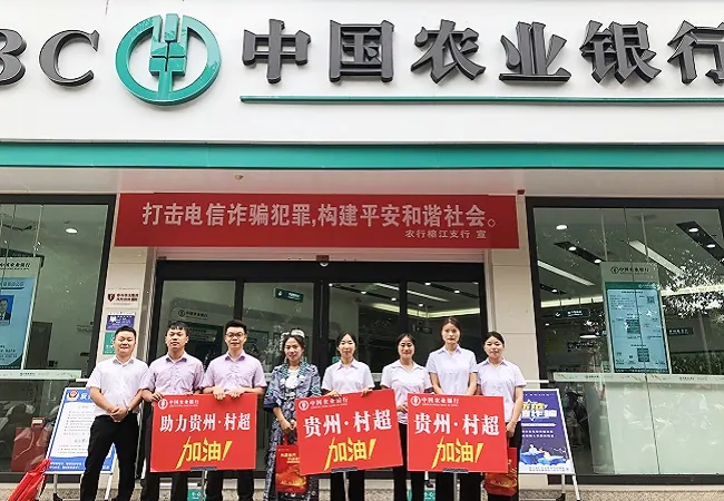 农业银行榕江县支行：真情服务助力贵州&ldquo;村超&rdquo;
