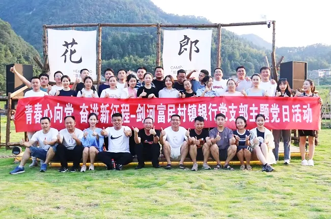 剑河富民村镇银行：齐心协力 共创佳绩