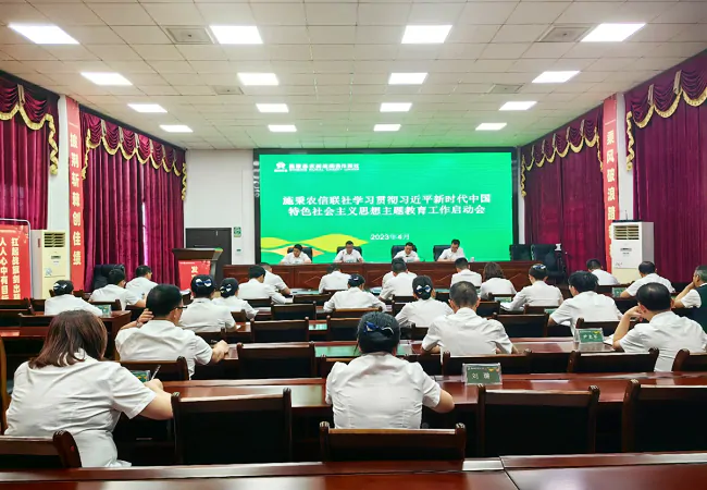 (图为:施秉农信联社召开学习贯彻习近平新时代中国特色社会主义思想主题教育动员部署会).png