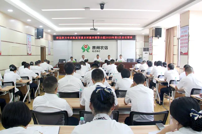 凯里农商银行召开9月业务调度暨案件防范风险调度会