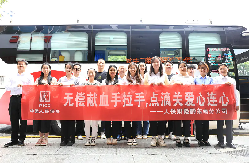 人保财险黔东南分公司：无偿献血践初心 青春正红亮底色