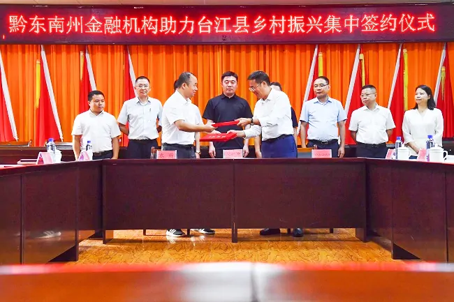 深化合作   共同发展&mdash;&mdash;农业银行黔东南分行与台江县人民政府签约乡村振兴战略合作协议