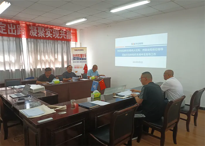 黔东南州人社局、就业局莅临天安财险黔东南中心支公司指导工作