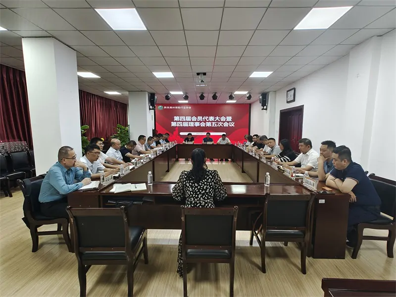 黔东南州保险行业协会召开第四届会员代表大会暨第四届理事会第五次会议