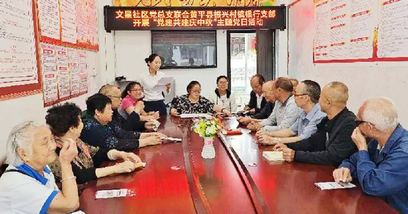 黄平振兴村镇银行支部联合文星社区党总支开展&ldquo;党建共建庆中秋&rdquo;主题党日活动
