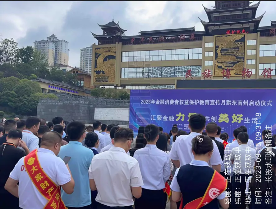 大家财险黔东南中支开展金融消费者权益保护教育宣传月活动