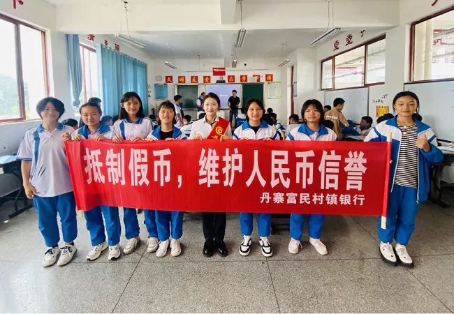 丹寨富民村镇银行：反假反诈小课堂，金融知识进校园