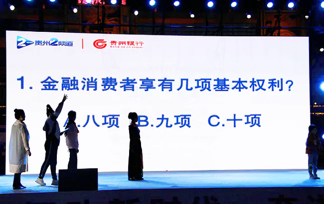 (图为:穿插在广场舞比赛活动中的金融知识互动问答场景).png