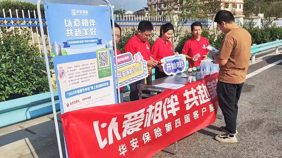 高速出行，华安守护&mdash;&mdash;华安保险黔东南中支开展客户服务节活动