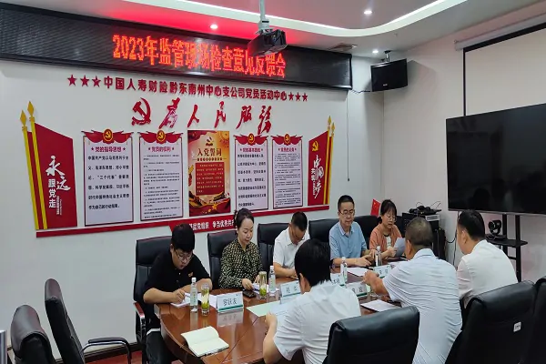 国家金融监督管理总局黔东南监管分局到国寿财险召开2023年现场检查意见反馈会