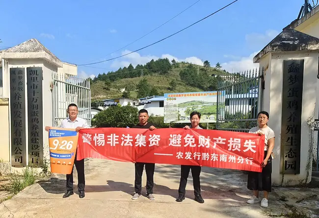 农发行黔东南州分行开展&ldquo;金融消费者权益保护教育宣传月&rdquo;活动