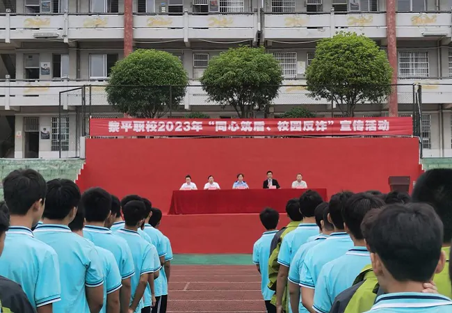 同心筑盾  校园反诈&mdash;&mdash;黎平农商银行进校园开展反诈宣传