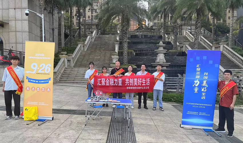 中华财险黔东南中支金融知识进社区