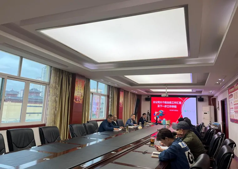 中国人寿黔东南分公司组织召开10月份司务会议