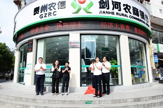 剑河农商银行银行设立&ldquo;住房公积金便民服务点&rdquo;，为客户提供&ldquo;7&times;8小时&rdquo;便捷服务