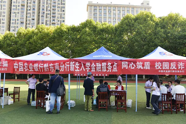农业银行黔东南分行：金融服务进校园 贴心助力开学季