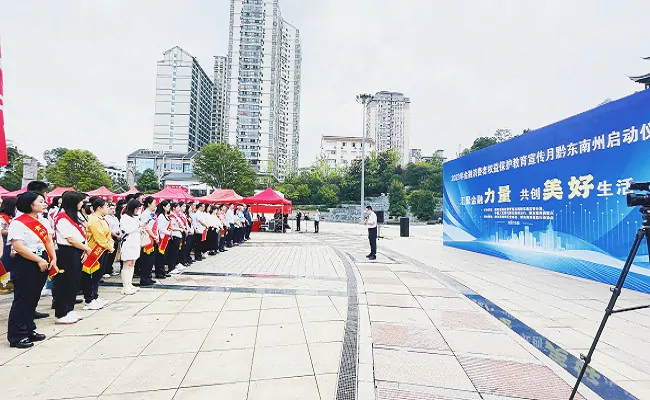凯里农商银行积极参与&ldquo;2023年金融消费者权益保护教育宣传月&rdquo;活动