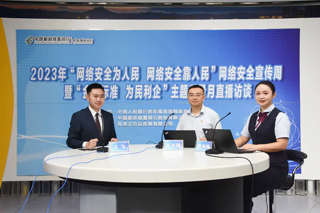 邮储银行黔东南州分行：&ldquo;网络安全为人民 网络安全靠人民&rdquo;