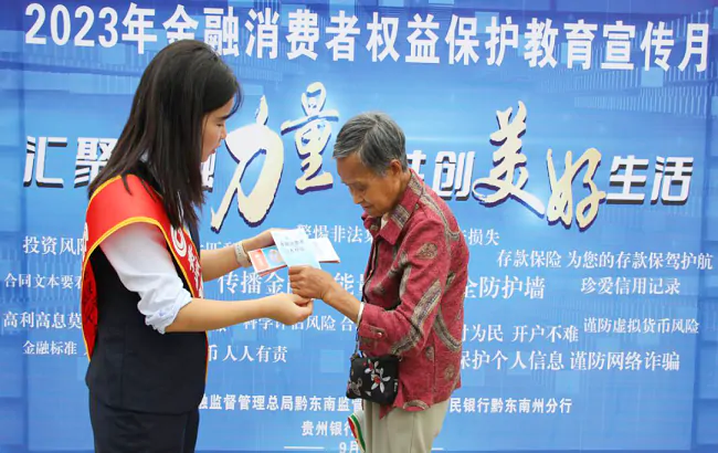 贵州银行黔东南分行：筑牢金融安全屏障 携手共创美好生活