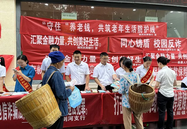 剑河富民村镇银行积极开展&ldquo;汇聚金融力量 共创美好生活&rdquo;宣传活动