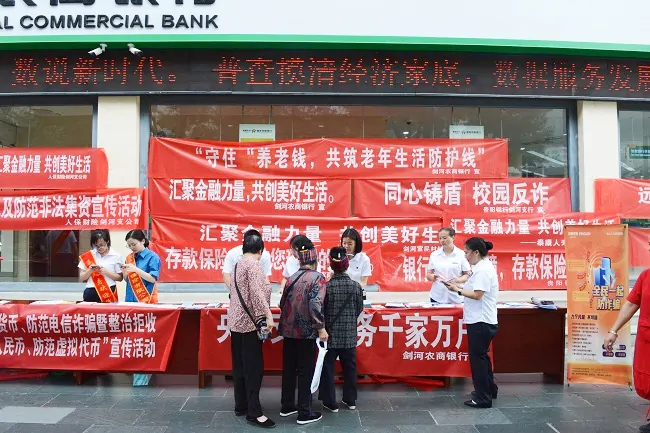 剑河农商银行：汇聚金融力量 共创美好生活