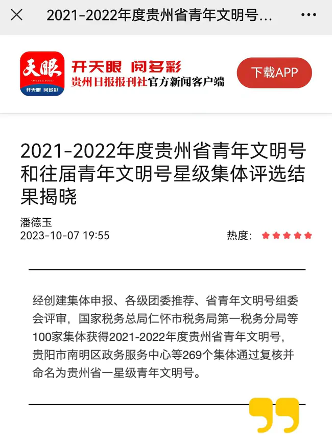 丹寨富民村镇银行荣获贵州省青年文明号