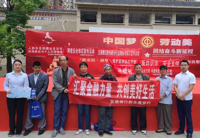 (图为:交通银行黔东南分行到凯里市白果井移民小区开展金融知识宣传).png