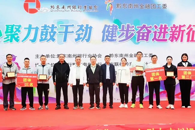 喜报！天柱农商银行在黔东南州银行业2023年职工健步走竞赛活动中取得佳绩