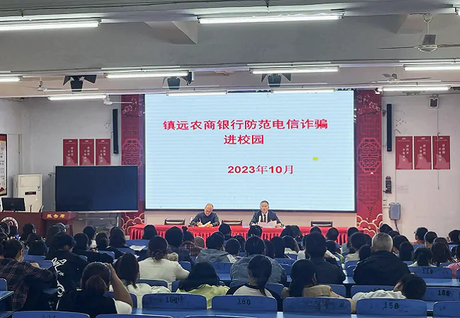 镇远农商银行开展&ldquo;金融知识进校园 暖心护航伴成长&rdquo;金融知识宣讲活动