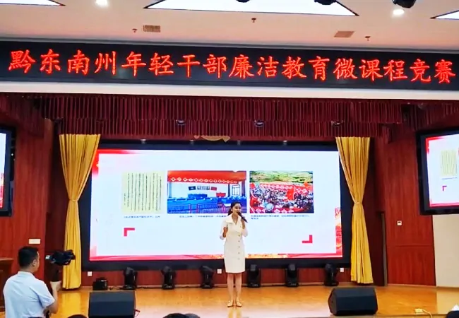 农发行丹寨县支行员工在黔东南州年轻干部廉洁教育微课程竞赛中荣获一等奖