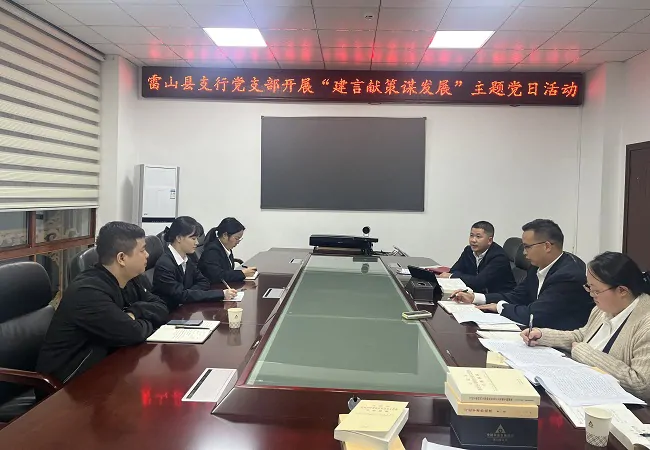 农发行雷山县支行：&ldquo;建言献策谋发展， 支农为国建新功&rdquo;