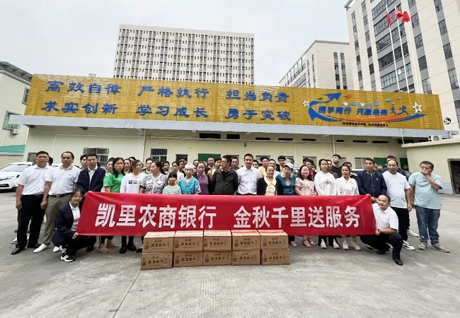 凯里农商银行赴北京市、广东省开展外出创业就业人员金融服务活动