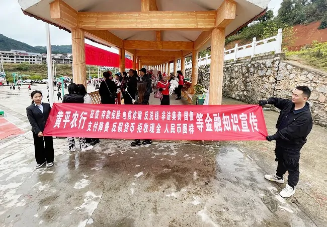 农业银行黄平县支行到谷陇镇“九·二七芦笙会”民族节日现场开展金融知识宣传.jpg