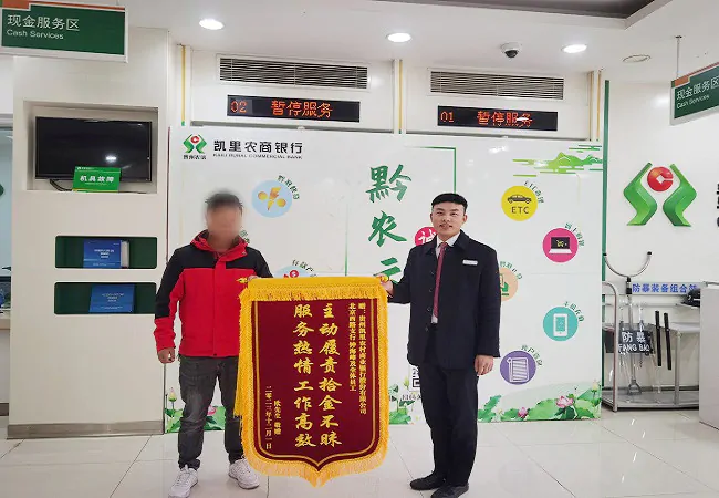 凯里农商银行北京西路支行收到客户赠予的特殊礼物！